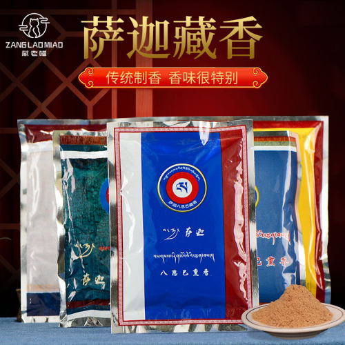 萨迦手工藏香熏香藏老喵