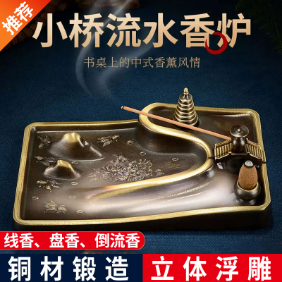 《小桥流水倒流香炉香座》家用室内檀香线 线香炉薰香炉香插创意