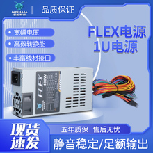 包邮全新FLEX小1U额定300W 400W一体机收银机NAS静音交换机电源