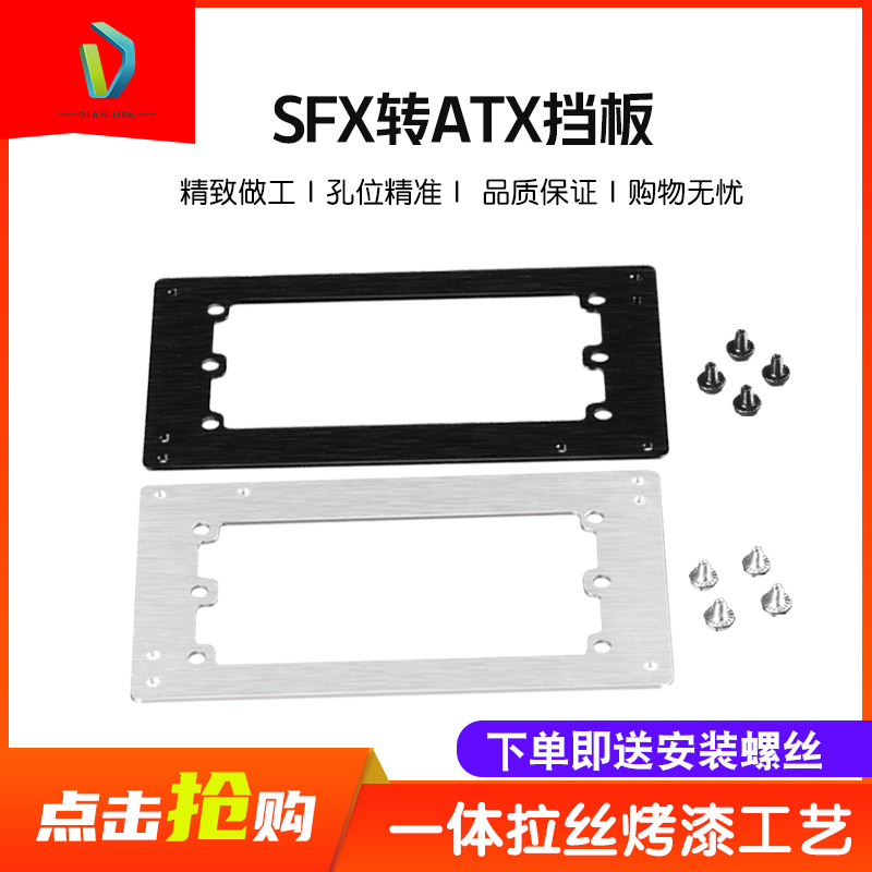SFX电源转ATX电源转接挡板 海盗船 全汉 银欣 海韵大机箱电源通用图片