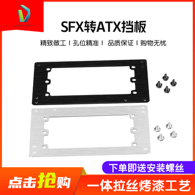 SFX电源转ATX电源转接挡板 海盗船 全汉 银欣 海韵大机箱电源通用