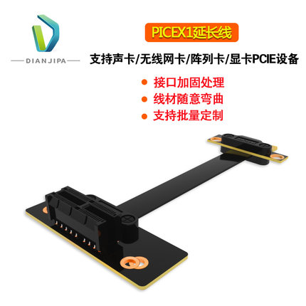 PCIE显卡延长线 X1 支持声卡 无线网卡 阵列卡 显卡等PCIE设备