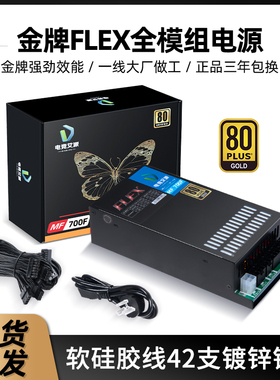 金牌全模组小1U FLEX 7660B 450 500 600 700W 益衡方案 itx电源