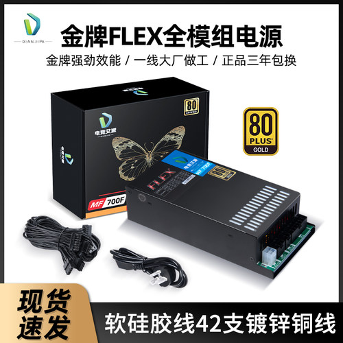 电竞艾派FLEX小1U静音宽幅电源