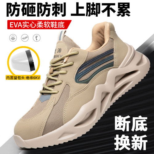 劳保鞋男夏季透气防砸防刺耐磨