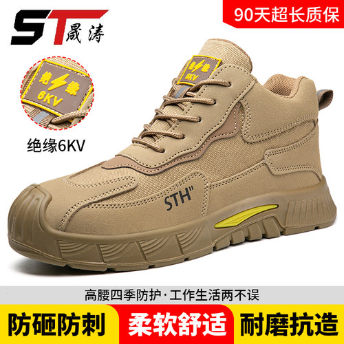 劳保鞋男四季款防砸防刺高帮耐磨