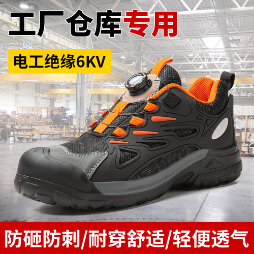 晟涛6KV劳保鞋工厂仓库专用