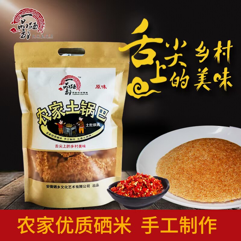 一品硒都石台皖南土灶锅巴儿时味道320g