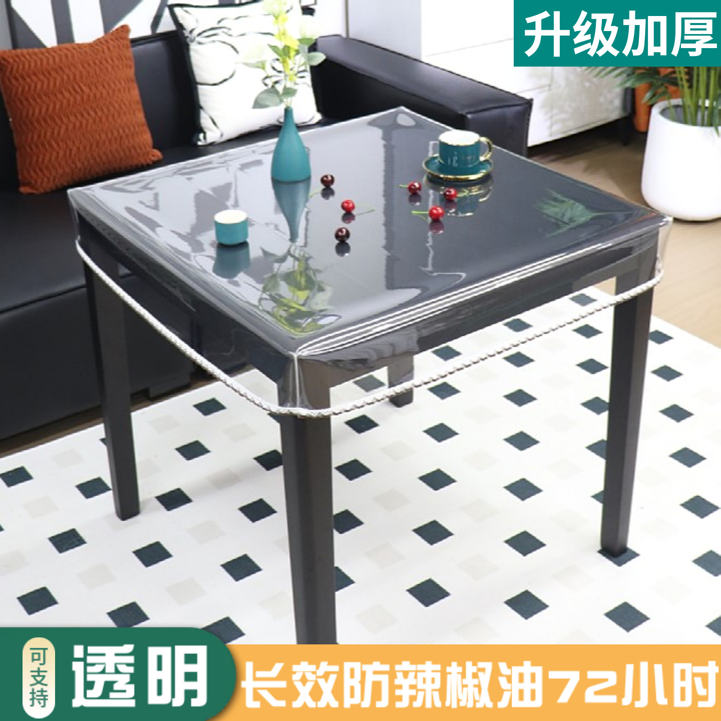 透明桌布正方形烤火桌罩罩套耐高温防水防油垂边长方形桌面皮新款,居家布艺,桌布,淘宝优惠券,粉丝福利购,淘宝优惠卷