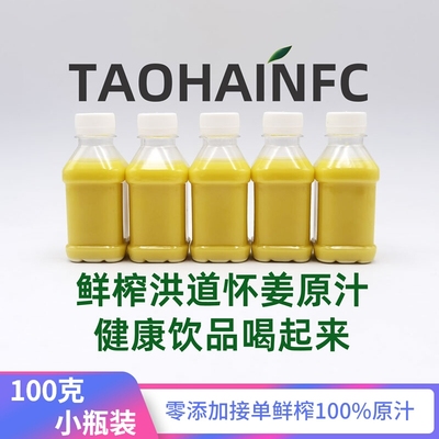 洪道怀姜汁NFC零添加原汁食用鲜榨老姜生姜暴汗浓缩懒人奶茶姜汁