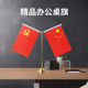 桌旗办公室桌面小摆件公司logo定制双面印制签约旗会议室各国国旗党旗红旗不锈钢金属底座Y型小桌旗装 饰旗