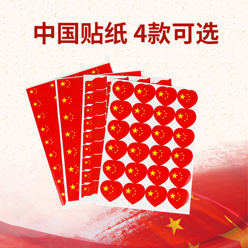 国旗贴纸脸贴不干胶人脸贴画防水五星红旗中国国旗贴纸助威加油幼儿园桃心形奖励贴画五角星旗帜脸部装饰儿童 - 封面
