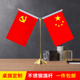桌旗办公室桌面小摆件五星红旗定制双面印制签约旗会议室各国国旗党旗红旗不锈钢金属底座Y型小桌旗装 饰旗