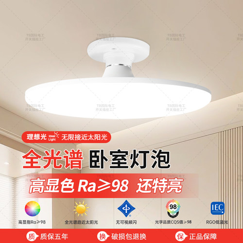 全光谱护眼LED灯泡E27螺口飞碟灯