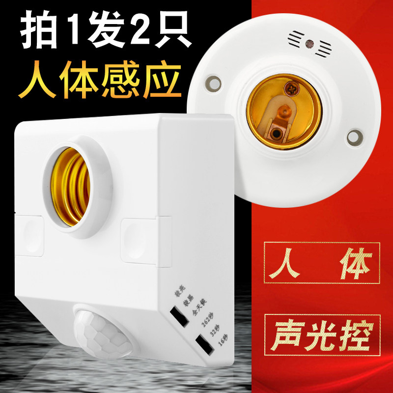 楼道E27螺口人体感应控制灯座图片