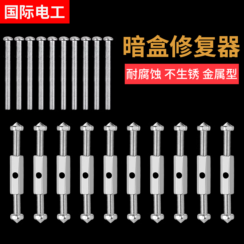 86型暗盒修复器通用开关插座面板底盒接线盒修补墙上线盒撑杆
