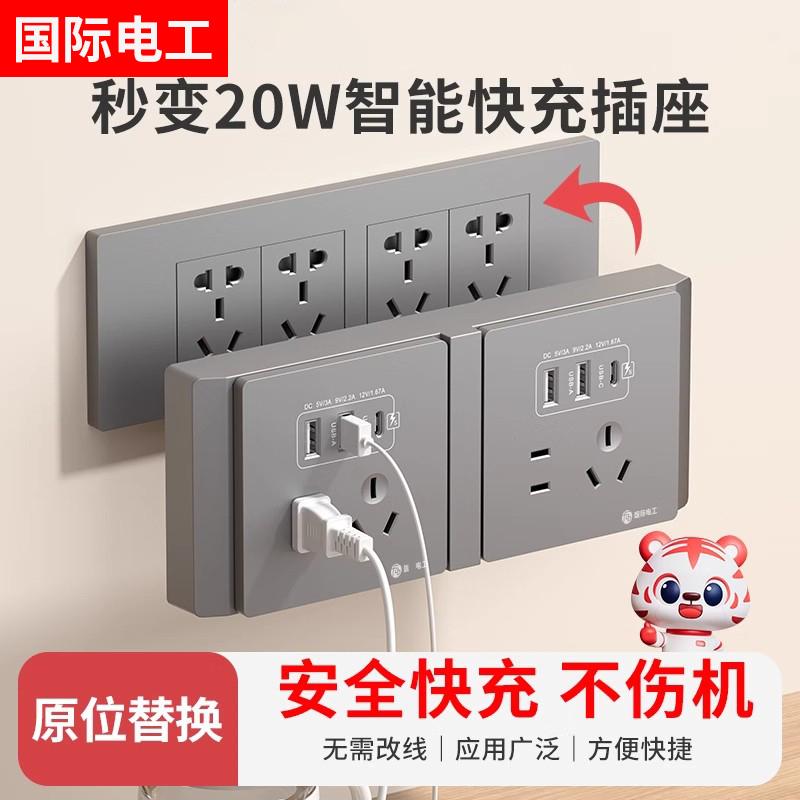 118型转86开关插座type-cPD快充USB五孔插座面板苹果手机充电电源