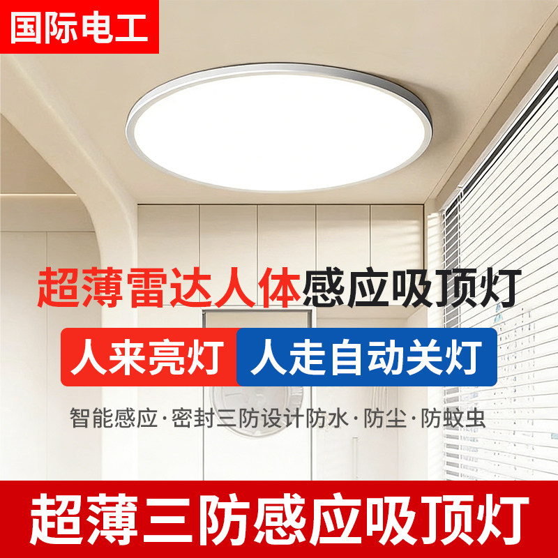 人体红外雷达感应吸顶灯