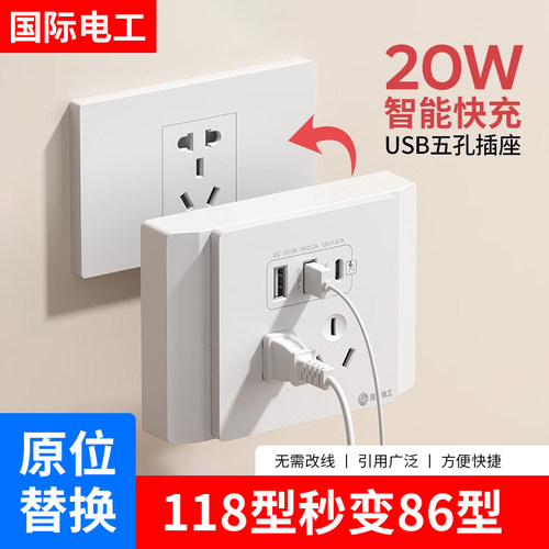118改86型USB快充插座智能TYPE-C五孔20W快充118型孔充电墙壁开关