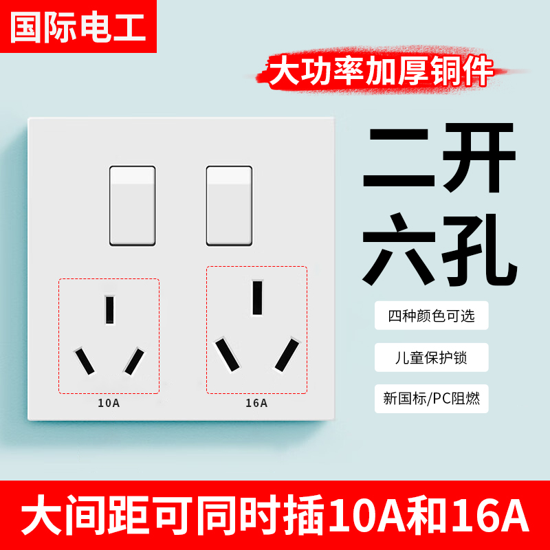 86型六孔插座带开关面板暗装10孔双三孔6孔插座墙壁厨房专用电源