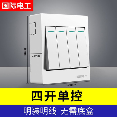 国际电工86型雅白明装插座明线