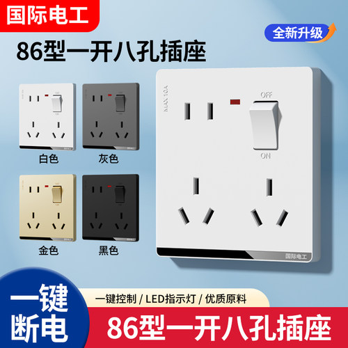 86型一开八孔开关插座面板多功能1一开8八孔带开关多用六孔十孔