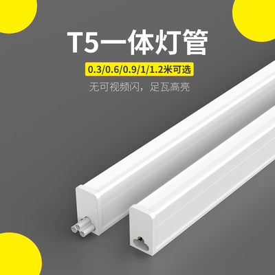 一体化led灯管T5超亮日光灯t8长条灯条家用全套节能支架光管