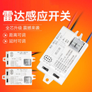 智能雷达感应开关过道自动微波感应器220v楼道声控人体感应灯模块