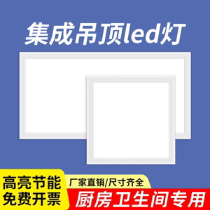 集成吊顶led嵌入式铝扣板平板灯厨房浴室厕所卫生间吸顶灯面板灯
