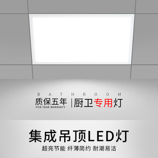 石膏面板灯铝扣板灯 集成吊顶LED灯厨房灯吸顶灯卫生间平板嵌入式