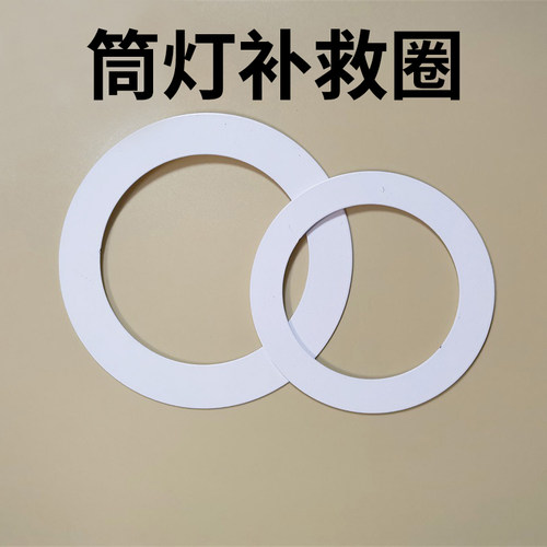 灯具补救圈射灯面环套灯圈开错孔