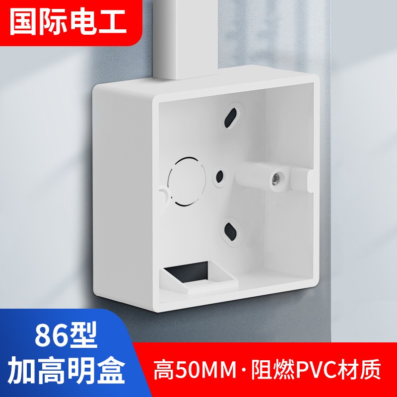 加高开关插座线盒PVC线槽明盒