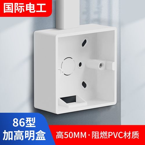 加高开关插座线盒PVC线槽明盒