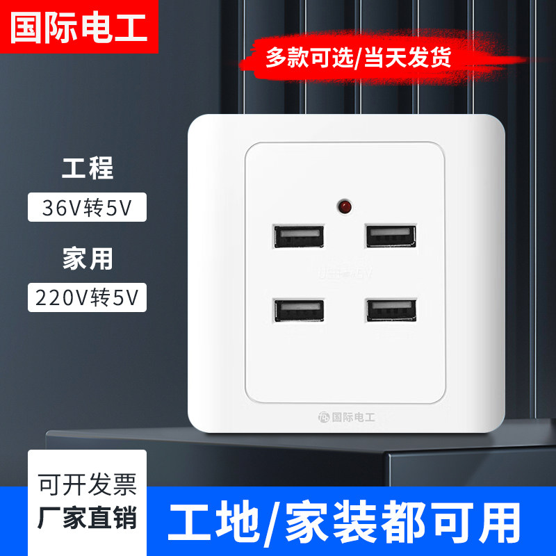 86型四位4孔USB开关插座面板220V伏转5V四口低压36v宿舍工地充电