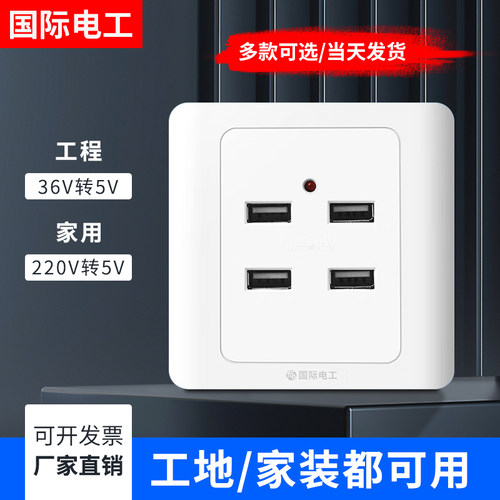 86型四位4孔USB开关插座面板220V伏转5V四口低压36v宿舍工地充电