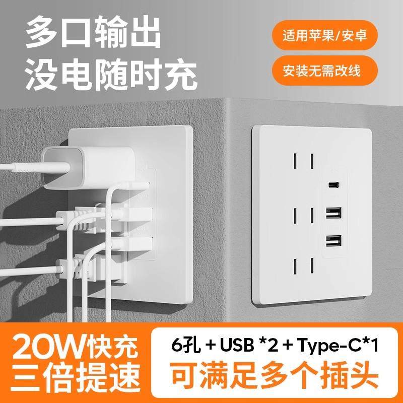 国际电工六孔带type-c快充20W墙壁插座带开关USB接口手机充电家用