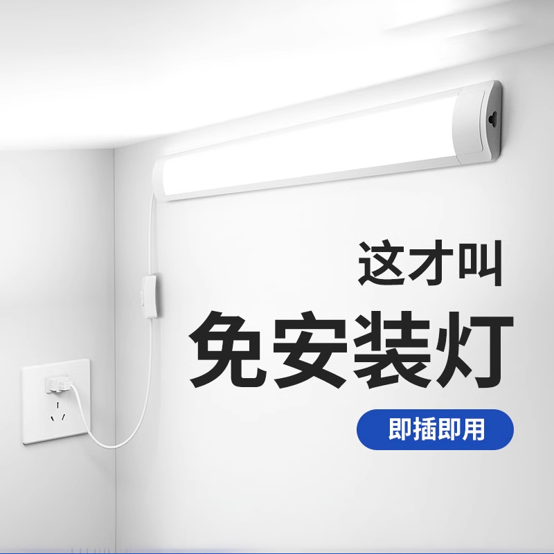 灯免安装 卧室客厅墙壁灯管长条家用插电式直插头超亮照明led灯条