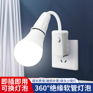 家用led直插式插座灯泡带开关插电灯超亮卧室客厅节能墙壁插头灯