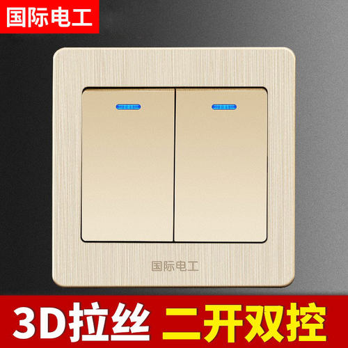 国际电工家装86暗装两开二位二开