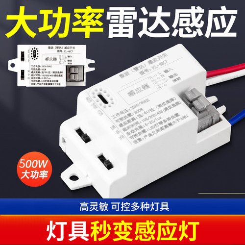 雷达感应开关过道自动微波感应器220v楼道声控智能人体感应灯模块