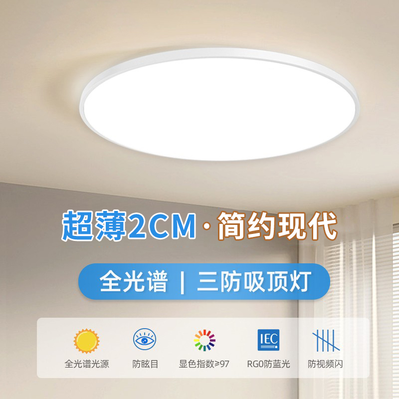 led吸顶灯现代简约卧室灯超薄主卧极简护眼2023年新款房间