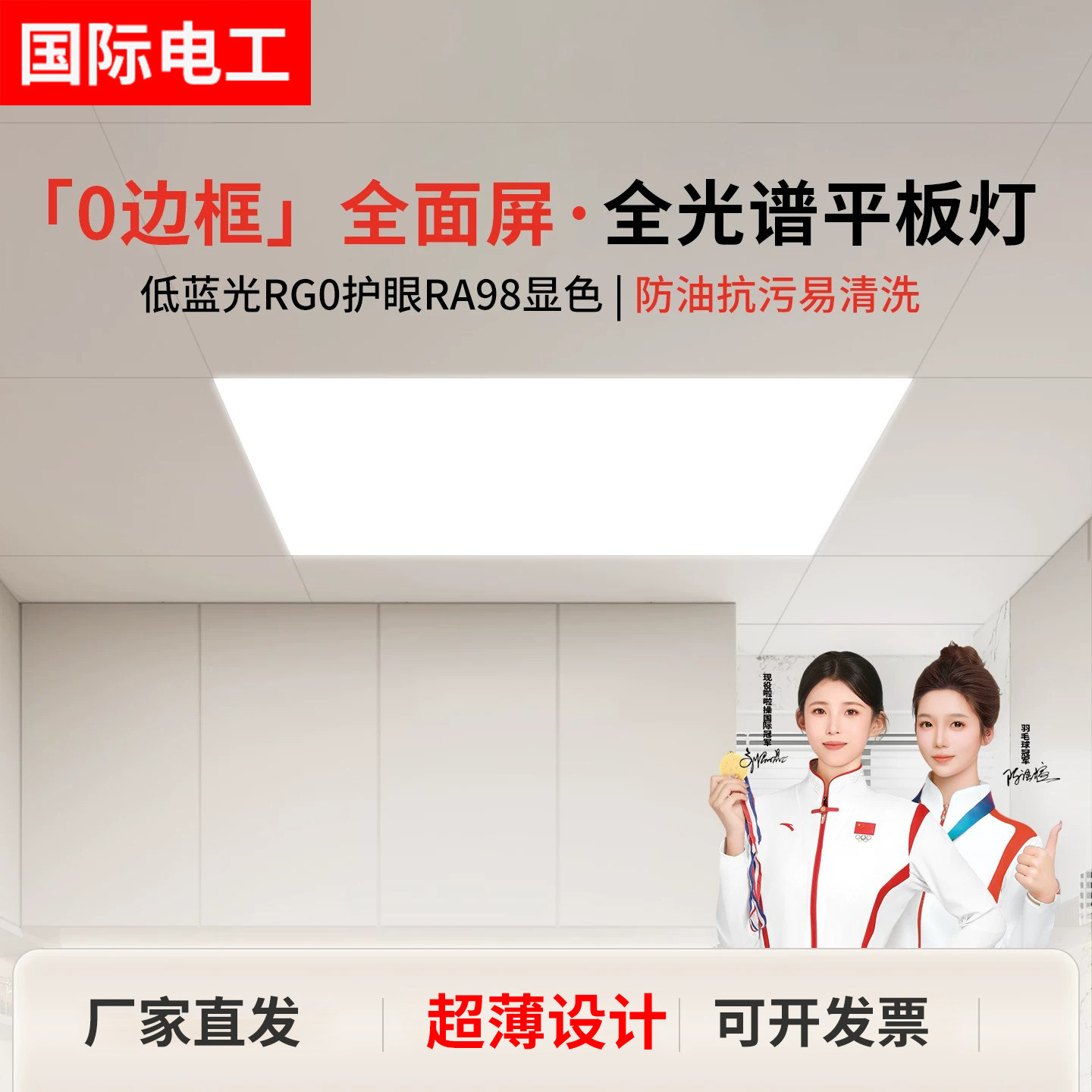 国际电工集成吊顶led灯嵌入式厨房平板灯铝扣板卫生间厨卫灯浴室