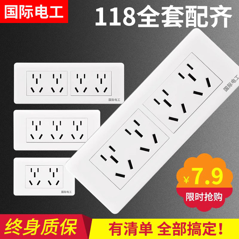 118型墙壁开关插座面板多孔