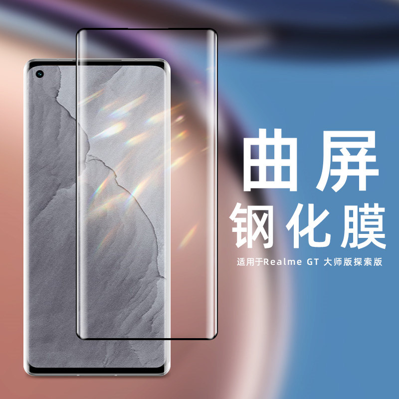 探索版手机膜曲屏玻璃全胶边x7pro至尊全包gt大师探索曲面屏幕贴膜