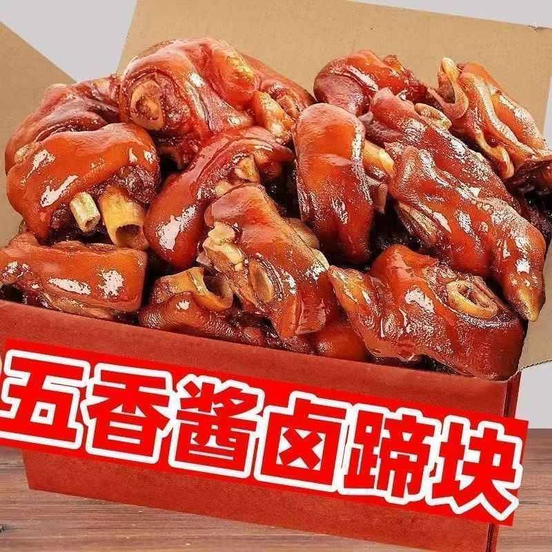 速抢】酱香猪蹄五香卤猪蹄花卤肉猪脚红烧猪蹄膀卤味熟食解馋下酒