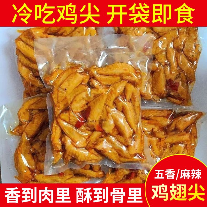 250g五香鸡翅尖卤味真空熟食新鲜鸡肉类即食网红零食下酒菜袋装