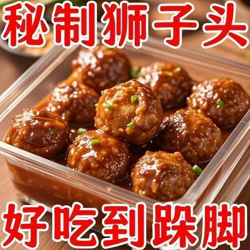 正宗特产红烧大个狮子头真空四喜丸子即食猪肉批发熟食开袋速食品