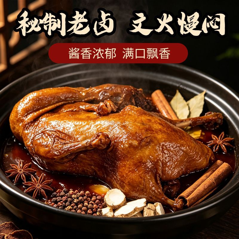 酱香卤酱鸭传统工艺卤制整鸭熟食节日餐桌卤味鸭肉囤货美食下酒菜