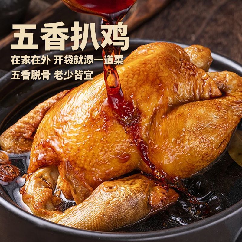 五香扒鸡正宗卤味鸡肉熟食烧鸡健康低脂网红鸡凉菜下酒菜开袋即食