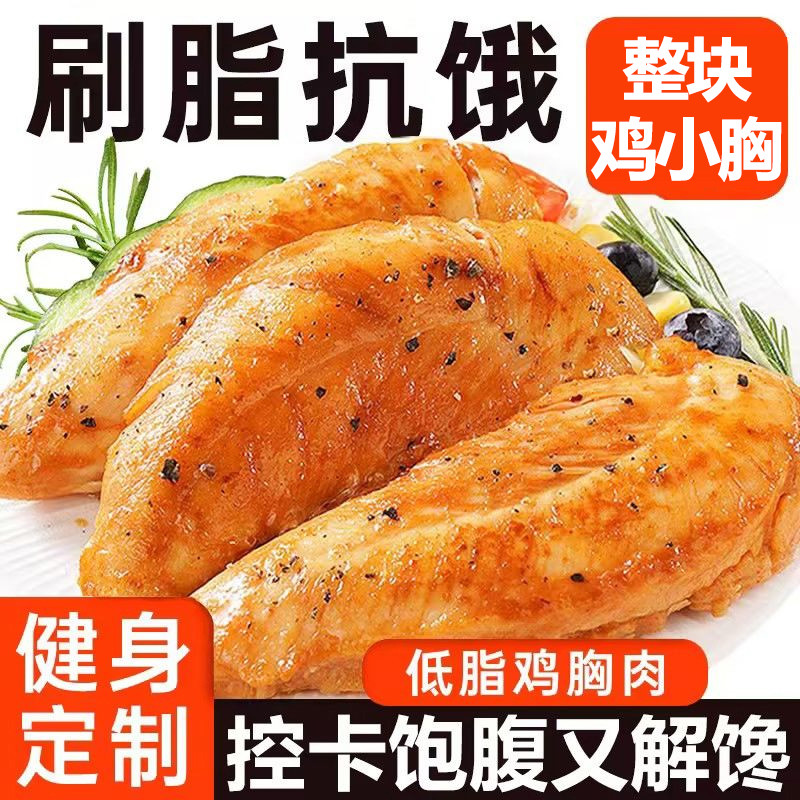 高蛋白鸡胸肉开袋即食健身代餐饱腹低脂非减脂期肥餐卡轻主食零食